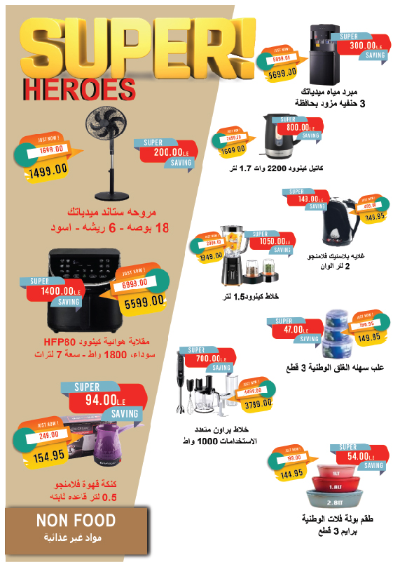 metro offers from 1jul to 2jun 2025 عروض مترو من 1 يوليو حتى 2 يونيو 2025 صفحة رقم 27